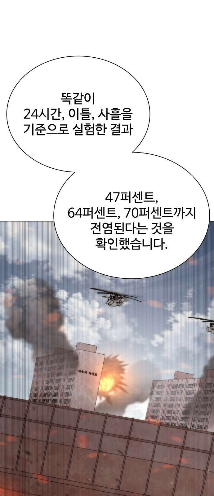 좀비묵시록 82-08 2화 102