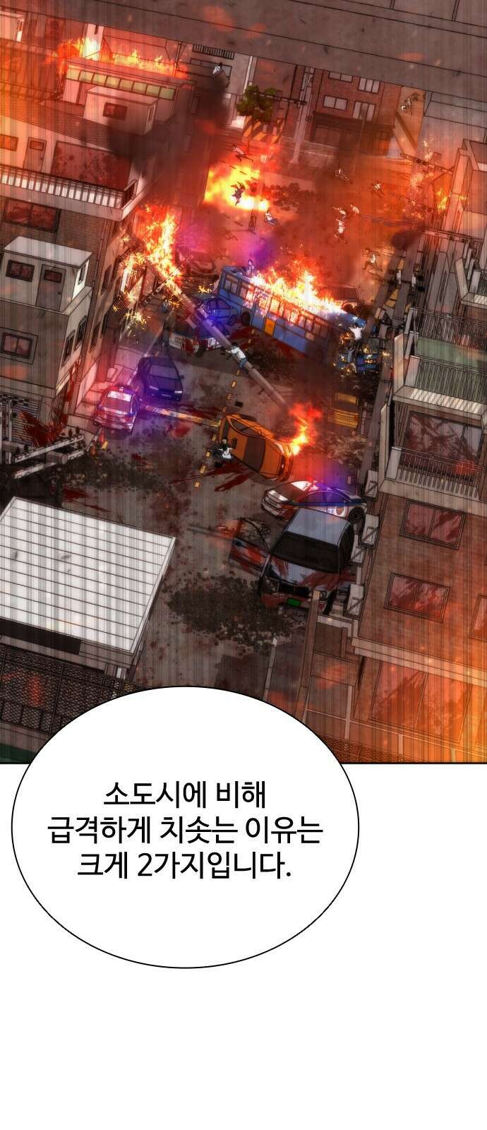 좀비묵시록 82-08 2화 103