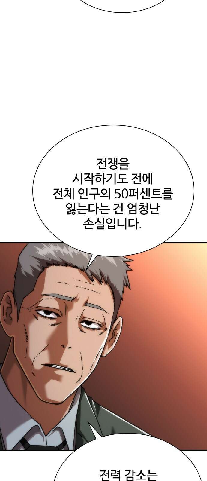 좀비묵시록 82-08 2화 106