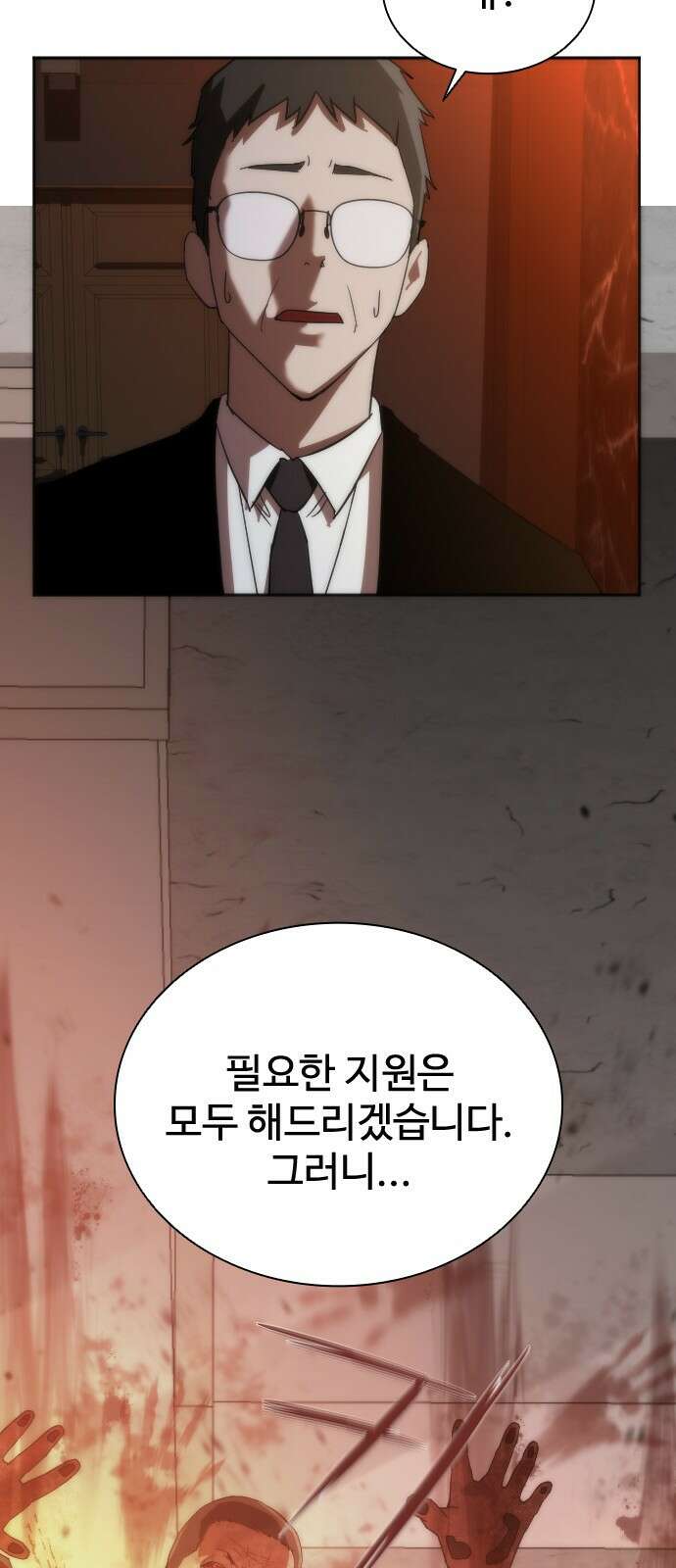 좀비묵시록 82-08 2화 117