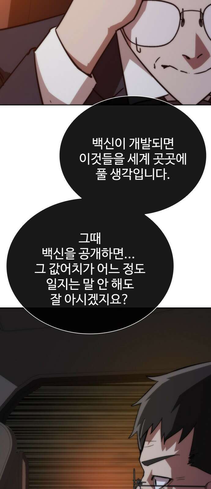 좀비묵시록 82-08 2화 122