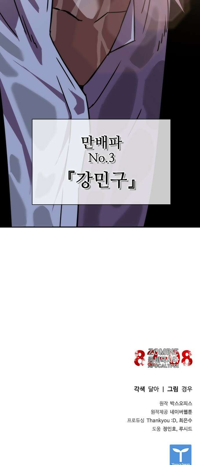 좀비묵시록 82-08 2화 135