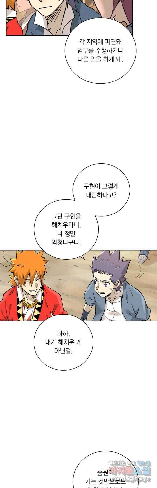 요신기 482화 6