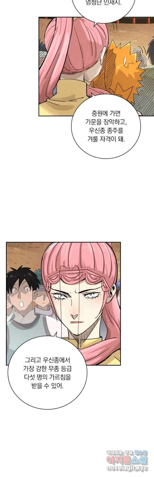 요신기 482화 7