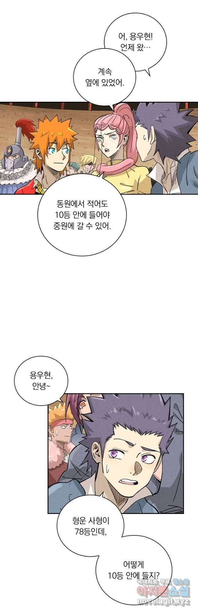 요신기 482화 8