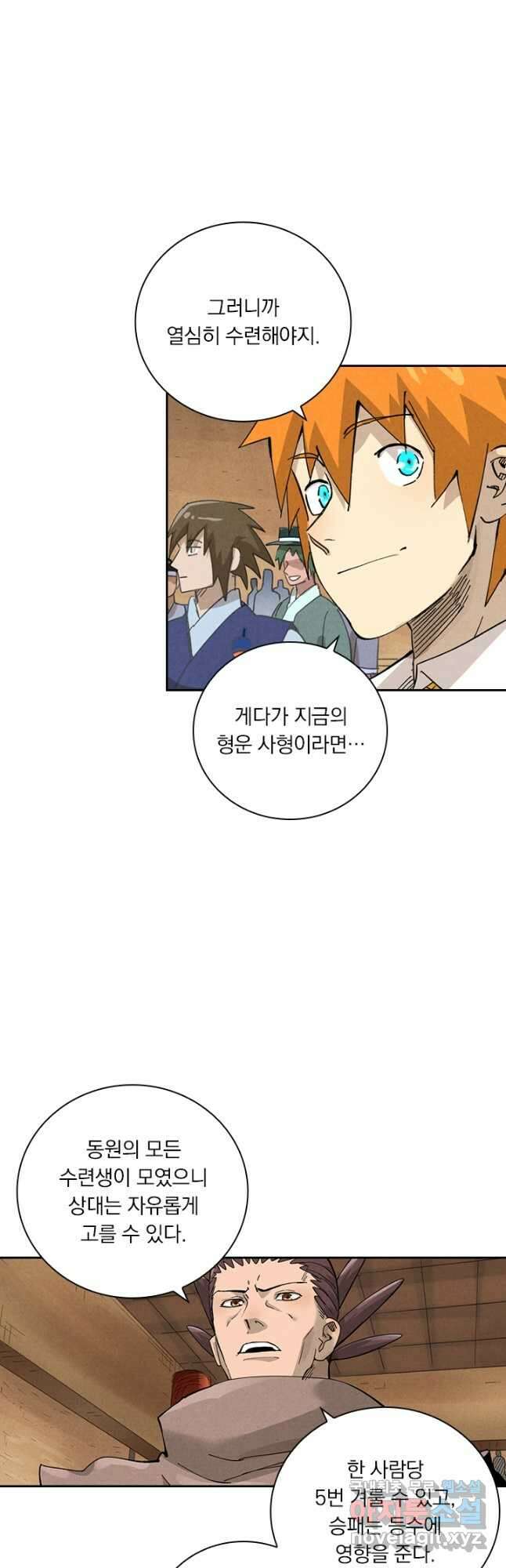 요신기 482화 9