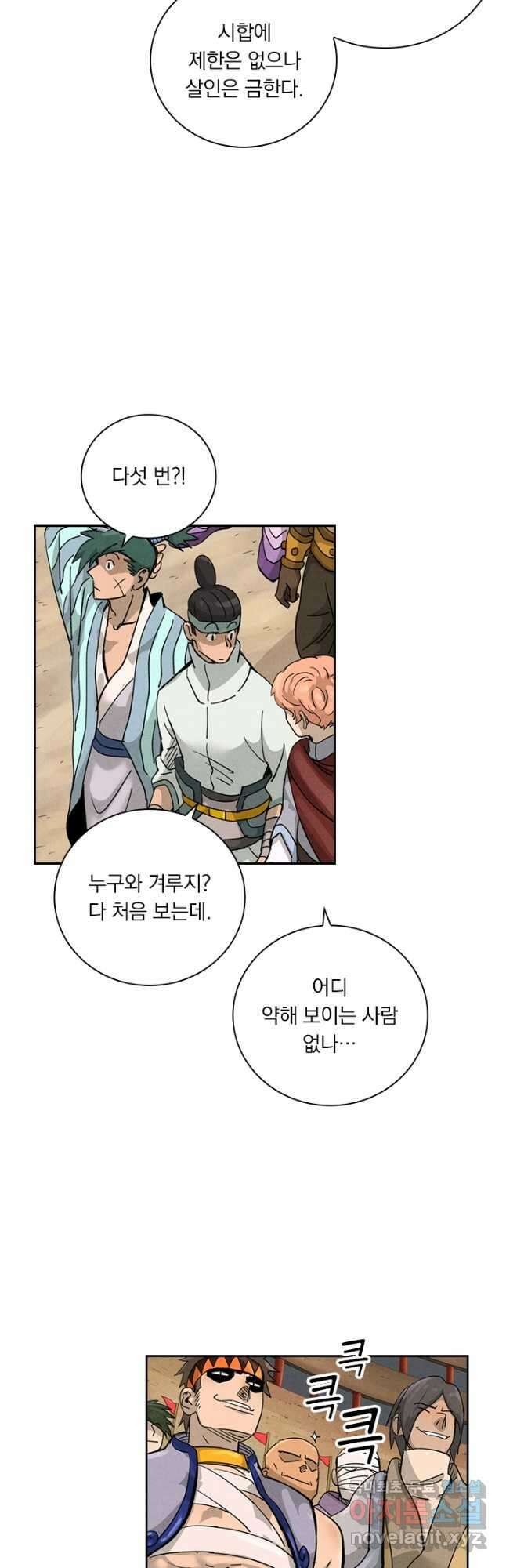 요신기 482화 10