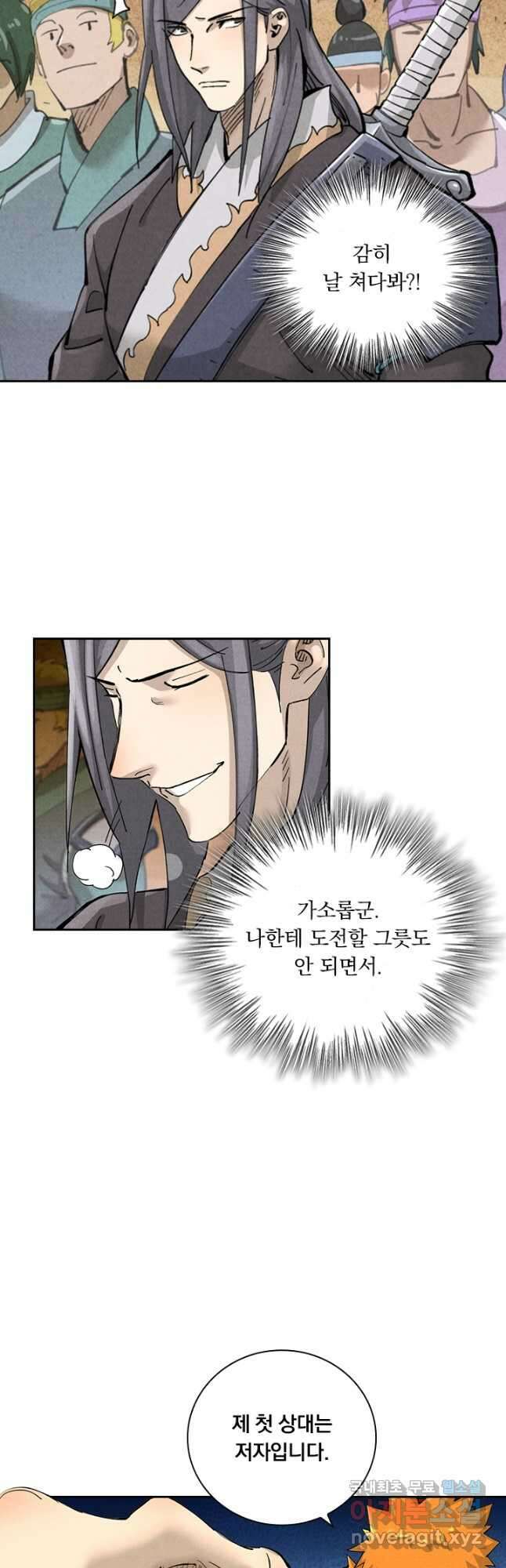 요신기 482화 12