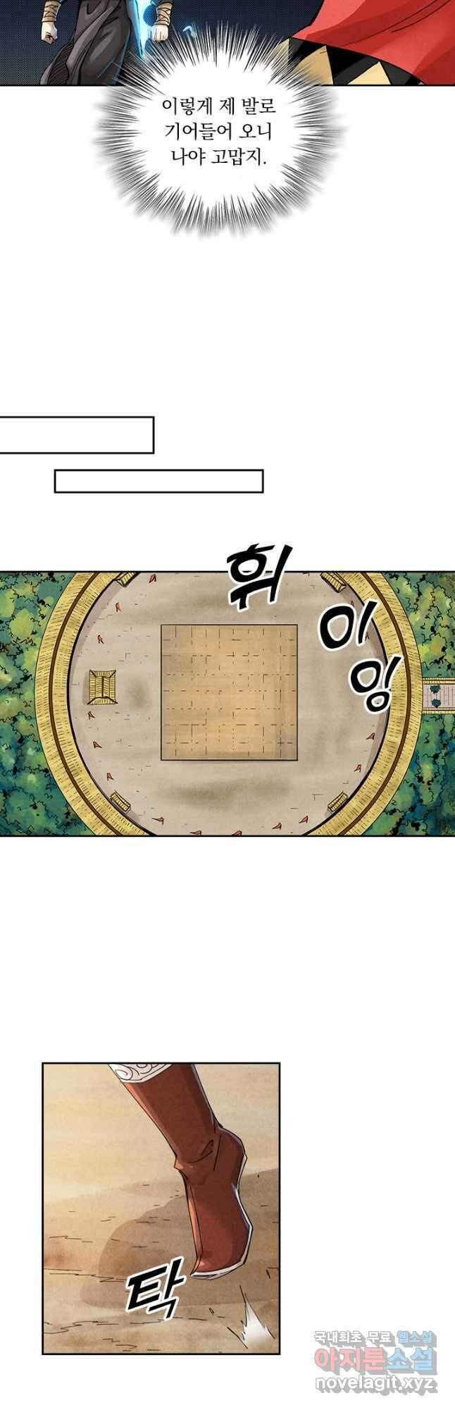 요신기 482화 16