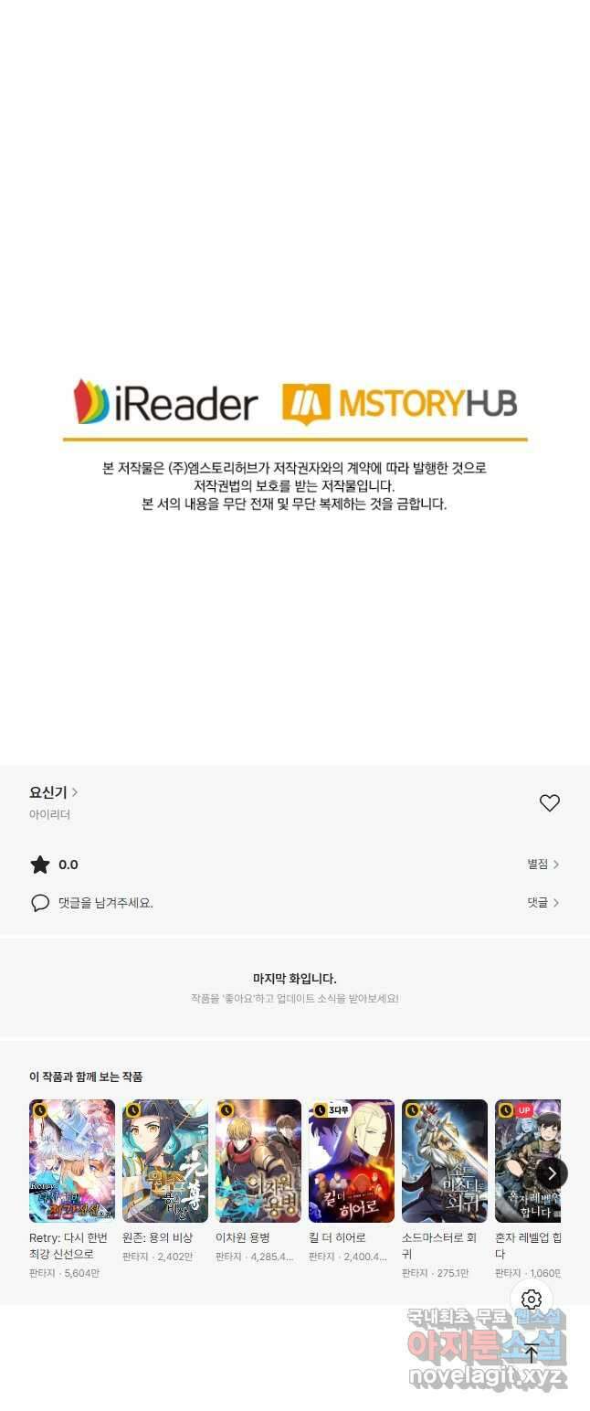 요신기 482화 24