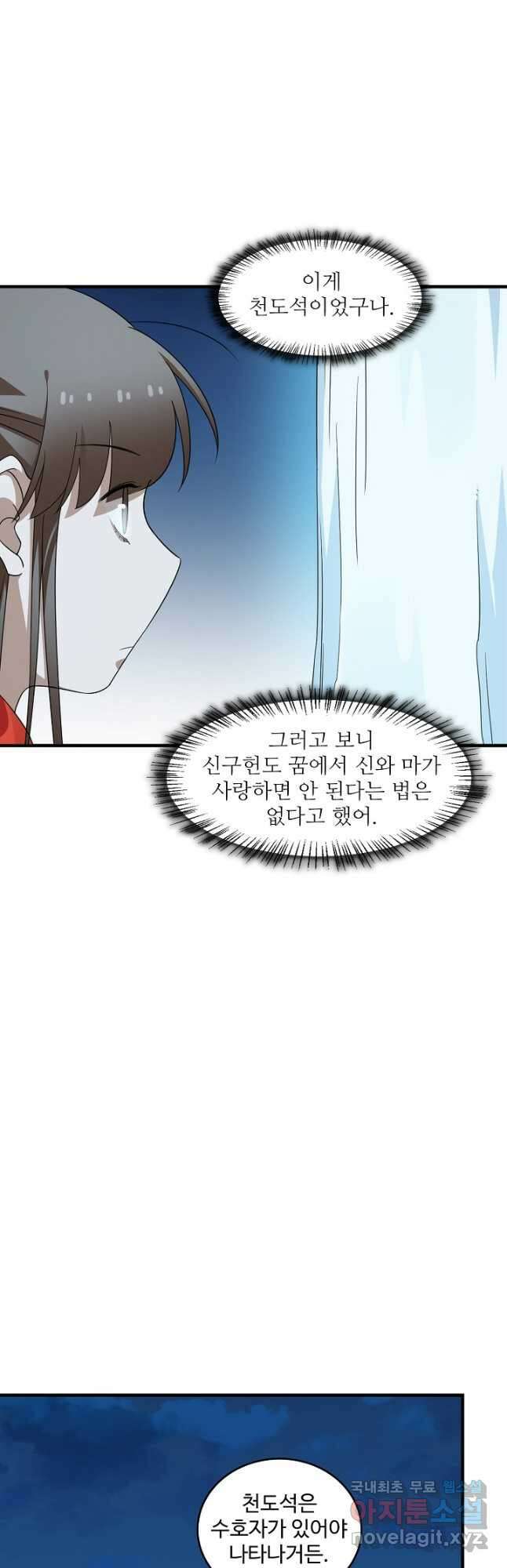 독보다 강한 꽃 286화 2