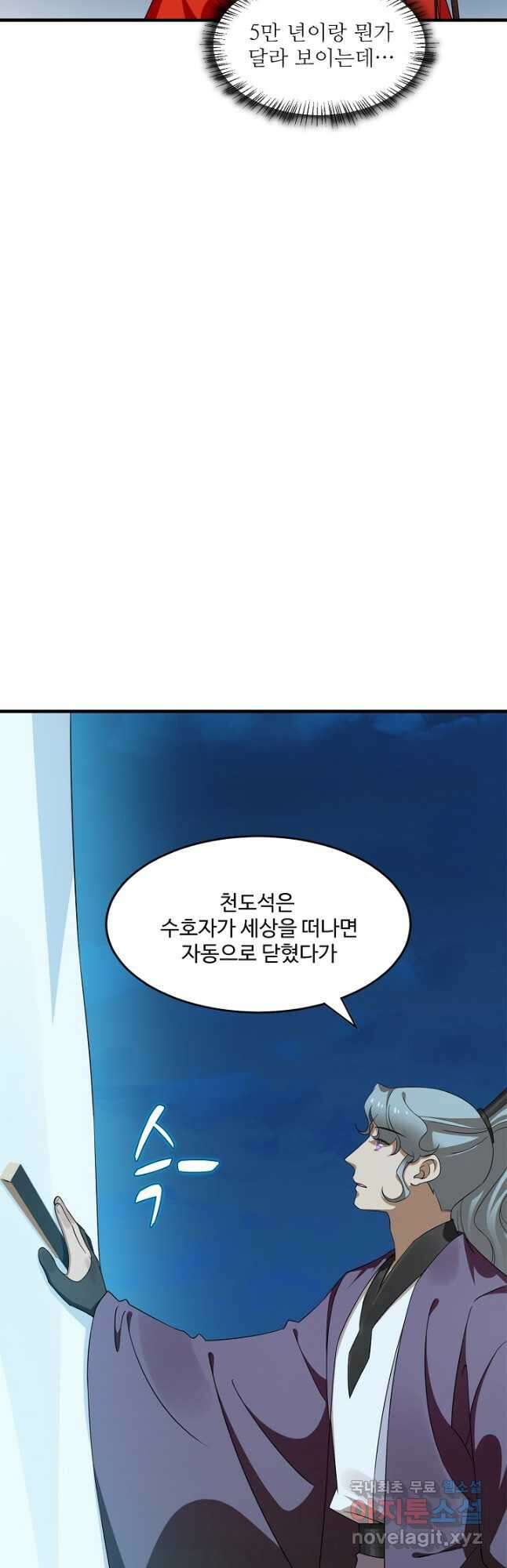 독보다 강한 꽃 286화 4
