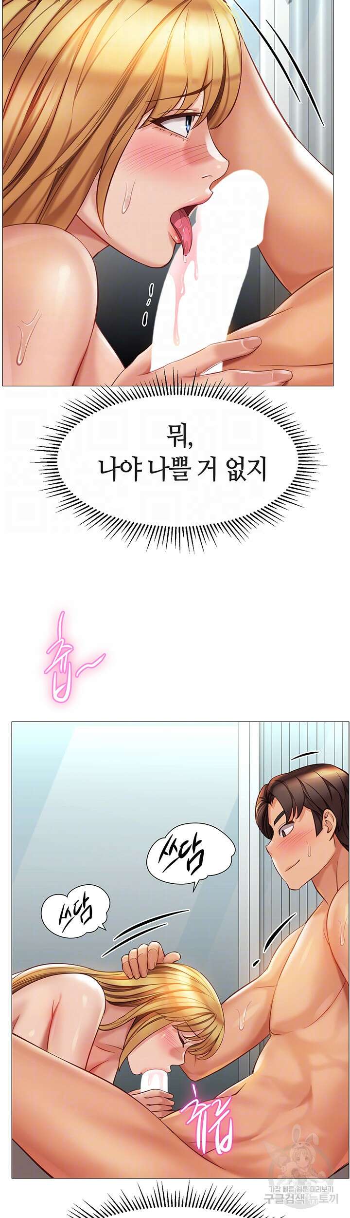 딸의 친구 90화 4