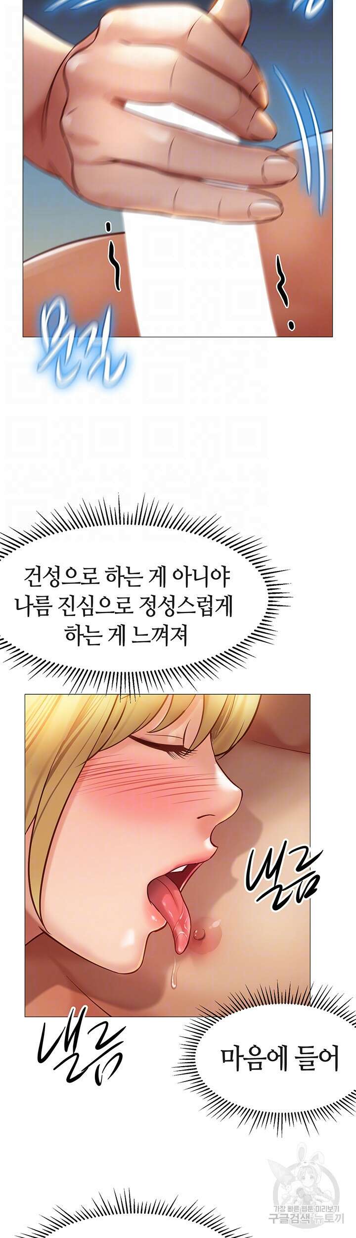 딸의 친구 90화 8