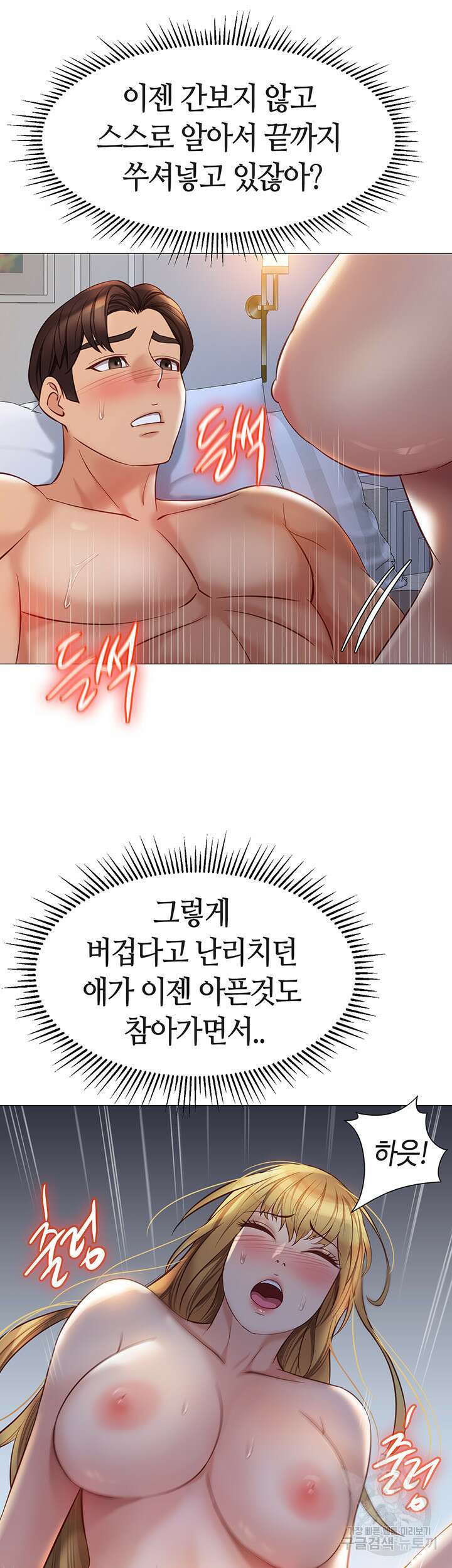 딸의 친구 90화 23