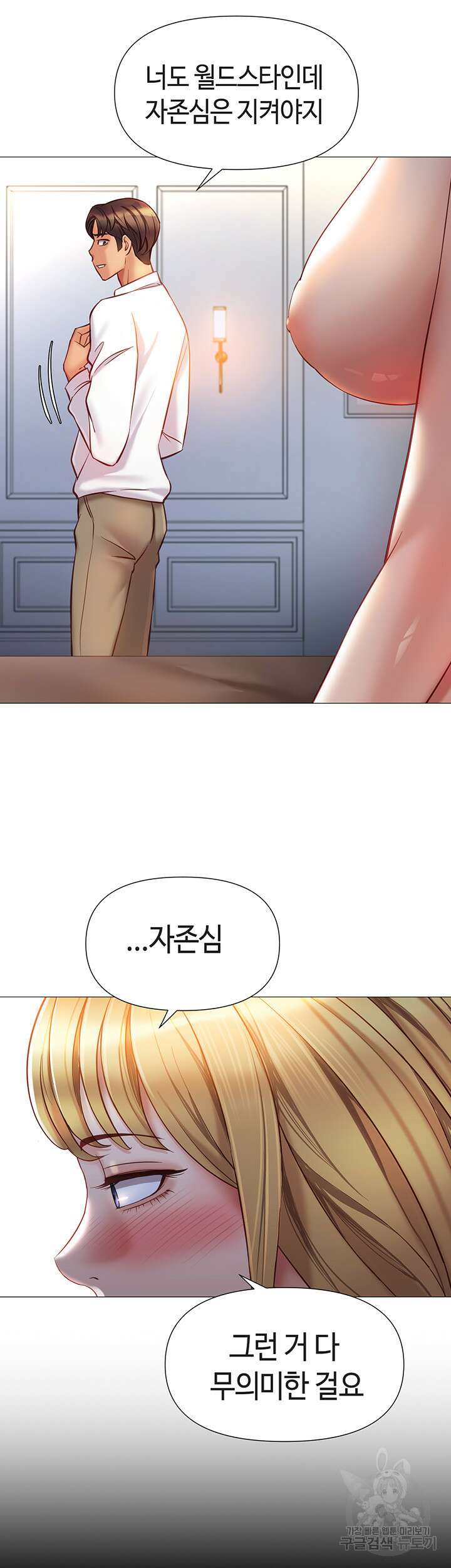딸의 친구 90화 31