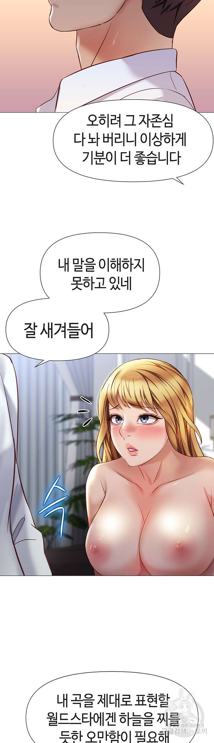딸의 친구 90화 34