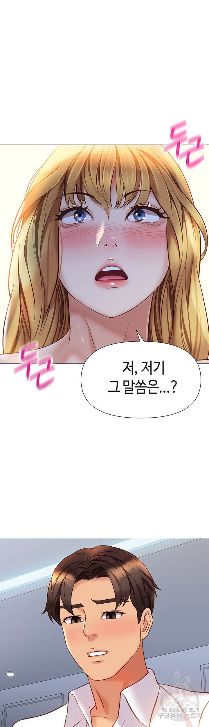 딸의 친구 90화 36