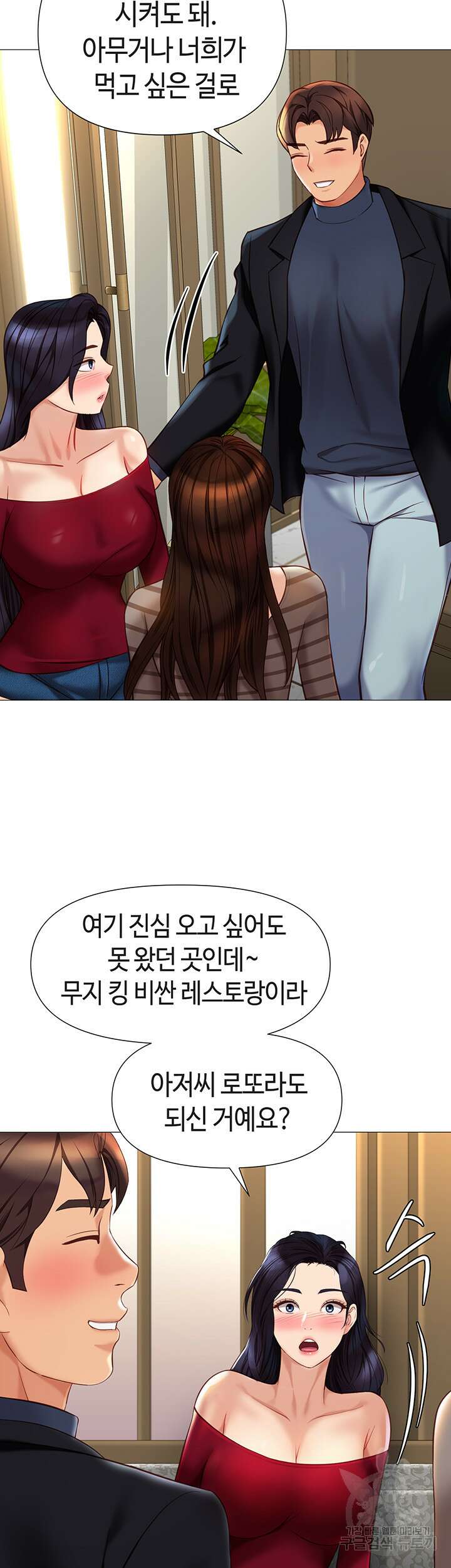 딸의 친구 90화 41