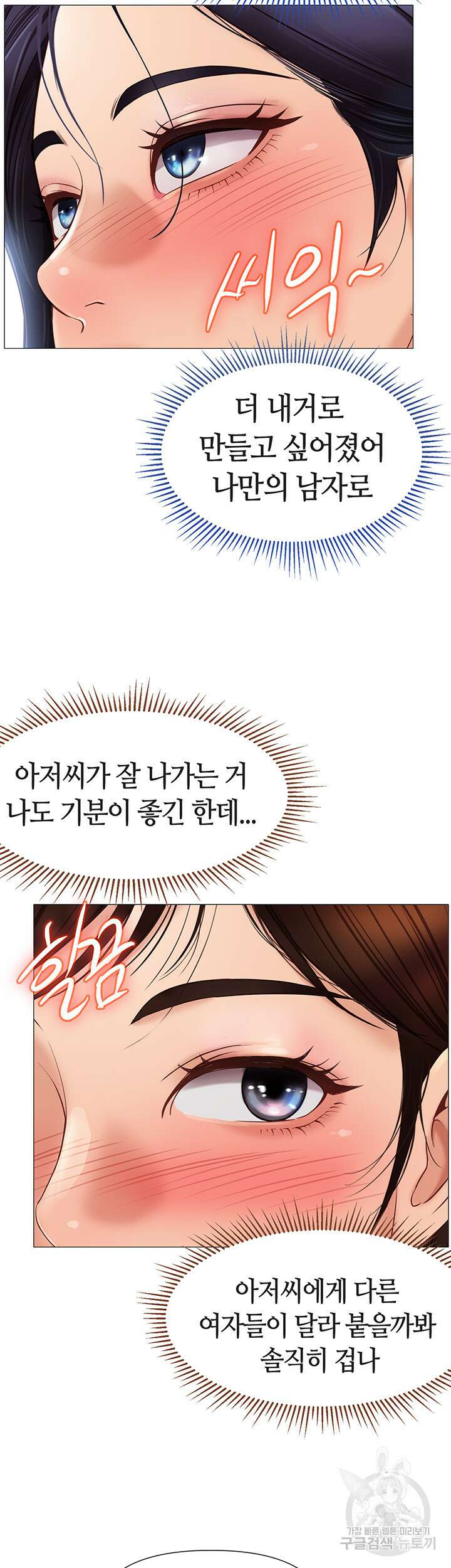 딸의 친구 90화 43
