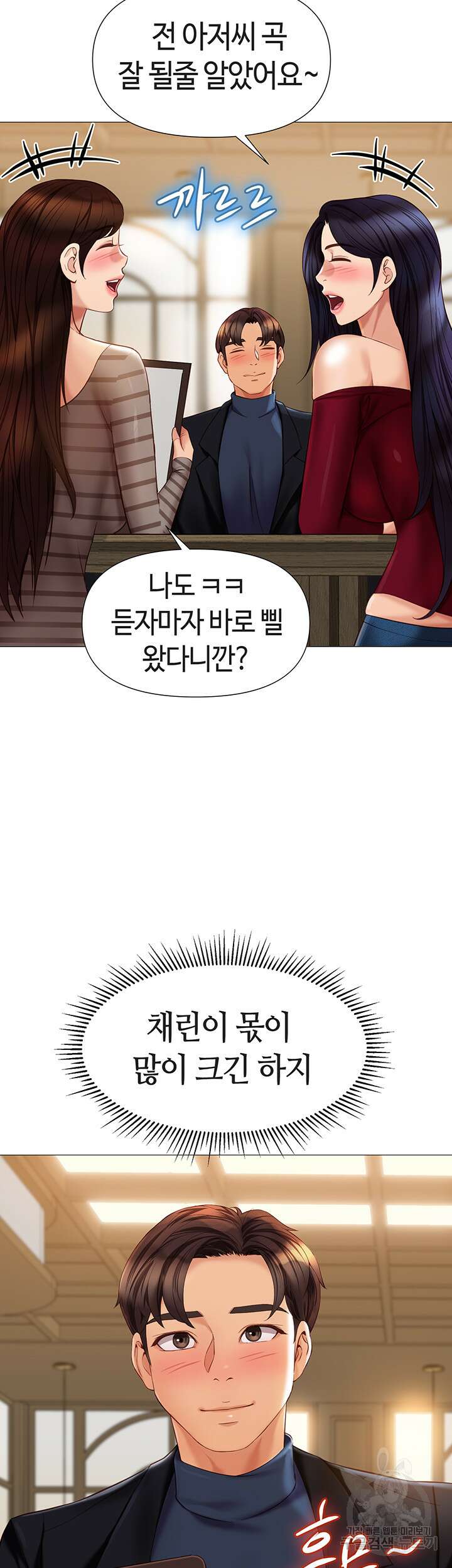 딸의 친구 90화 44