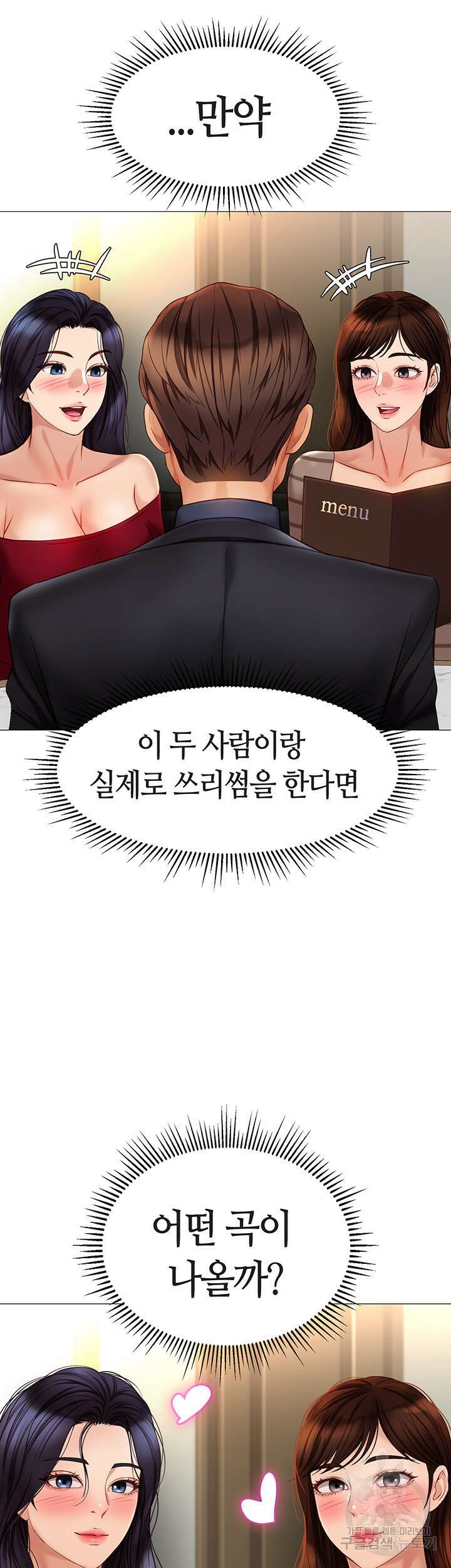 딸의 친구 90화 50