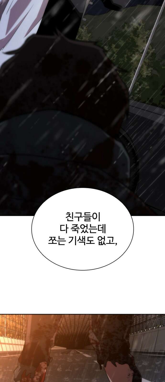 좀비묵시록 82-08 5화 11