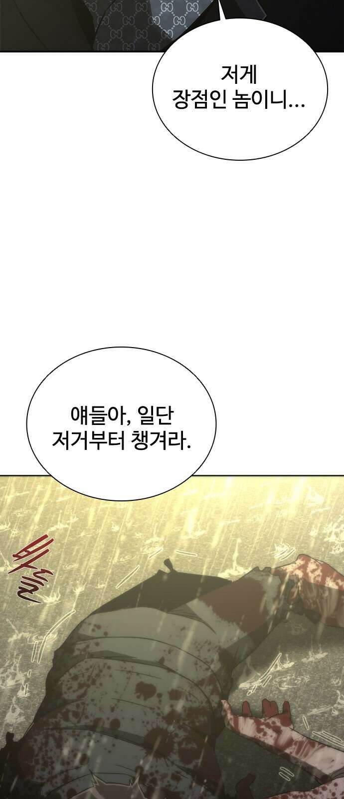 좀비묵시록 82-08 5화 38