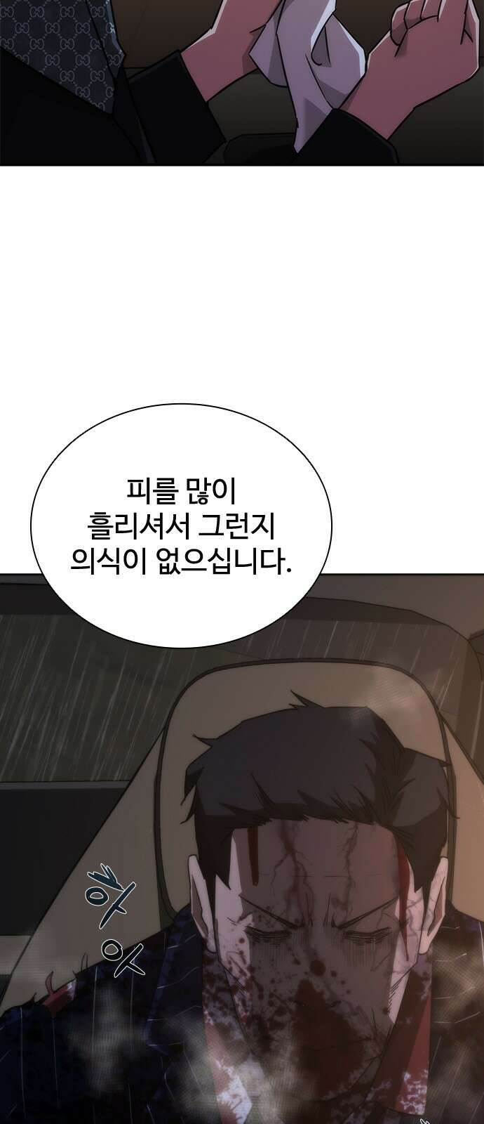 좀비묵시록 82-08 5화 46