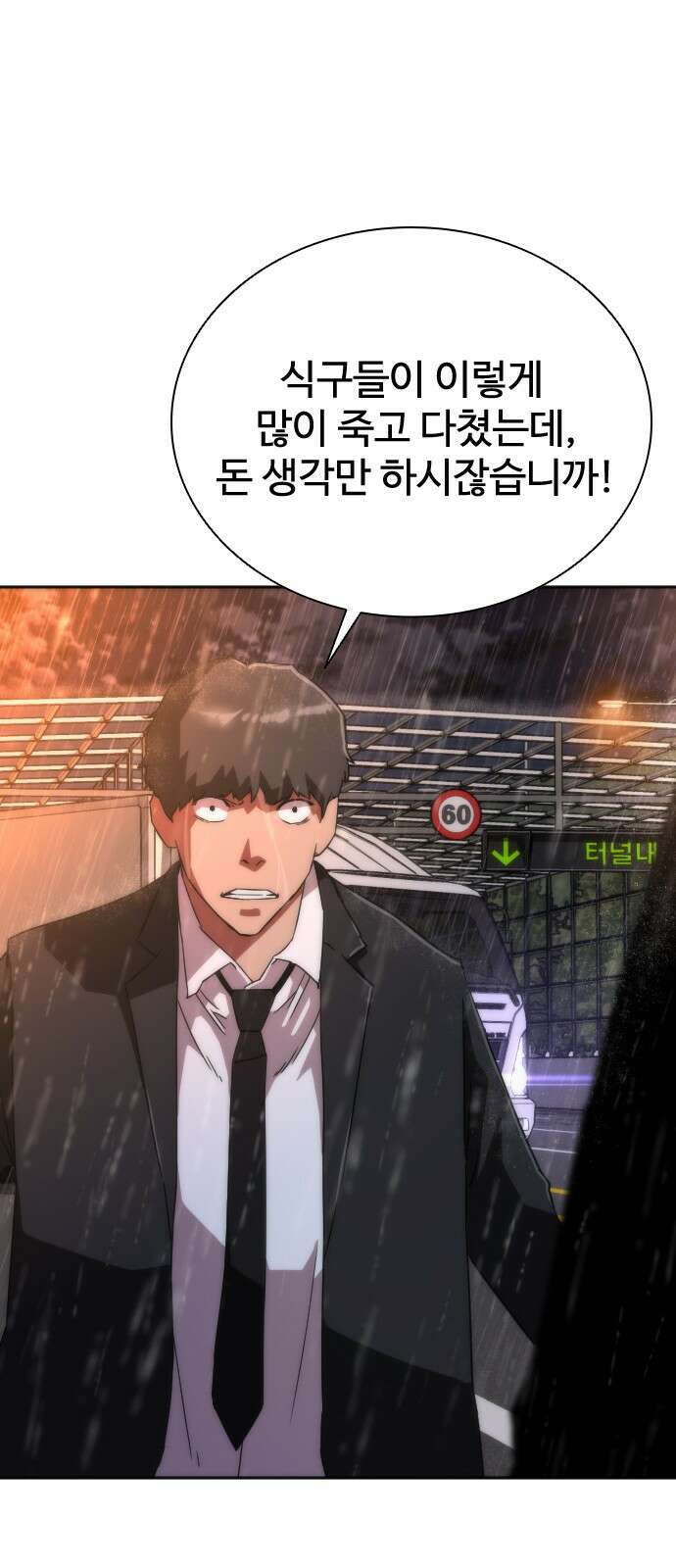 좀비묵시록 82-08 5화 53