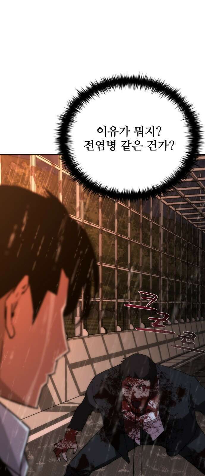 좀비묵시록 82-08 5화 75