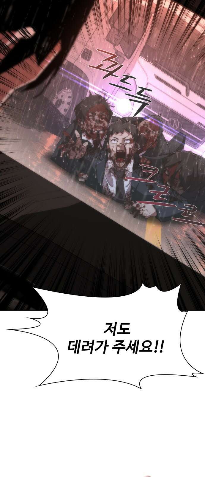 좀비묵시록 82-08 5화 93