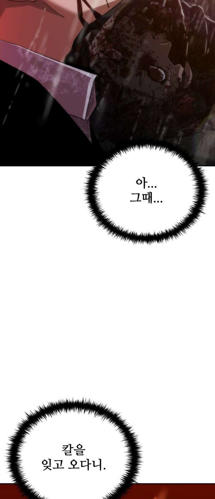 좀비묵시록 82-08 5화 129