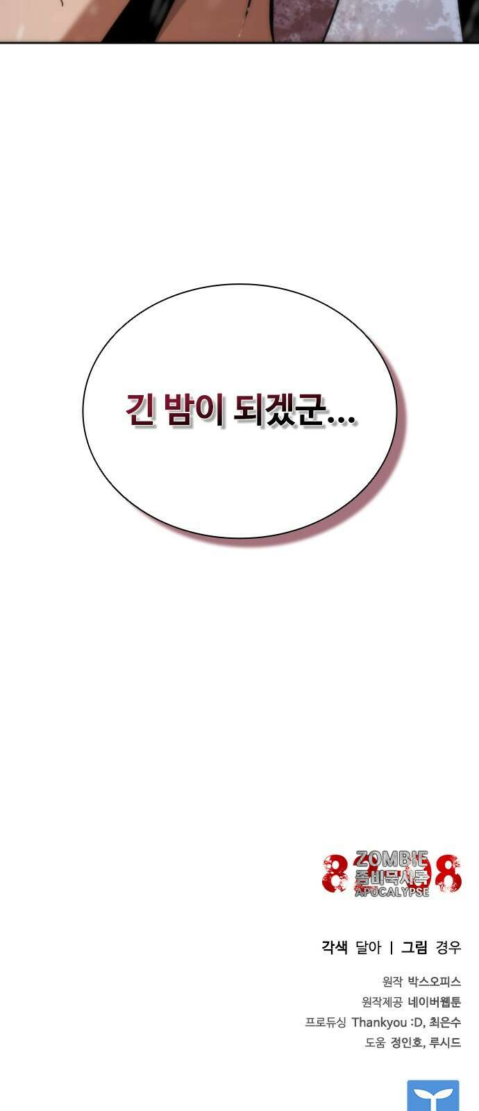 좀비묵시록 82-08 5화 131