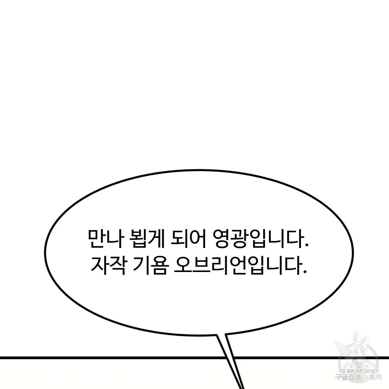 오직 그대의 안녕을 위하여 61화 11
