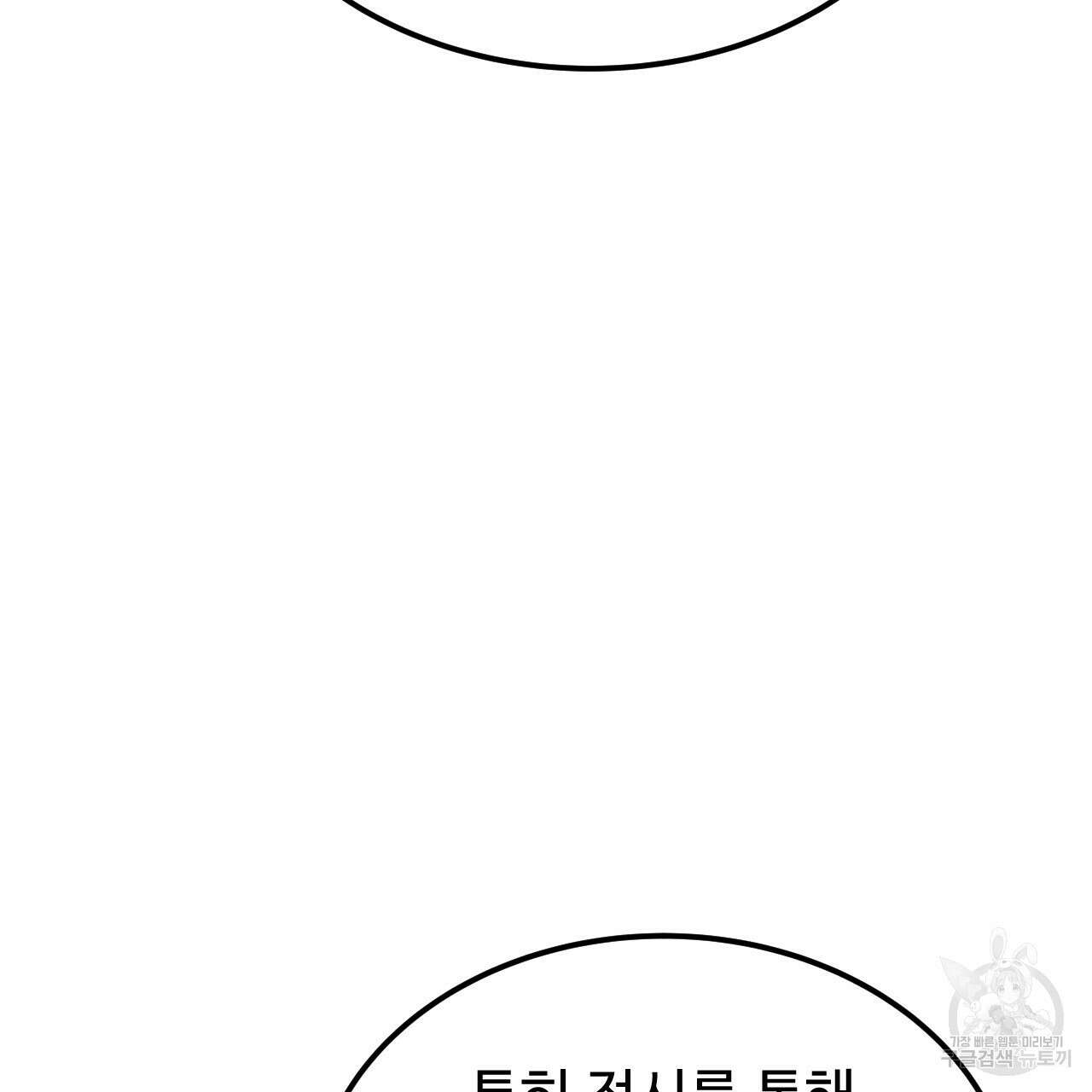 오직 그대의 안녕을 위하여 61화 14