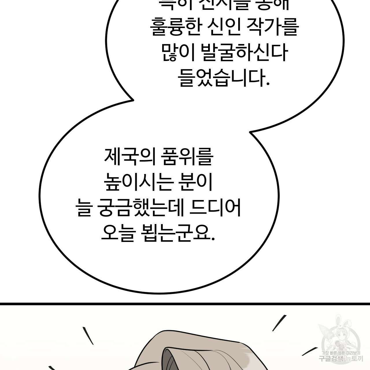 오직 그대의 안녕을 위하여 61화 15