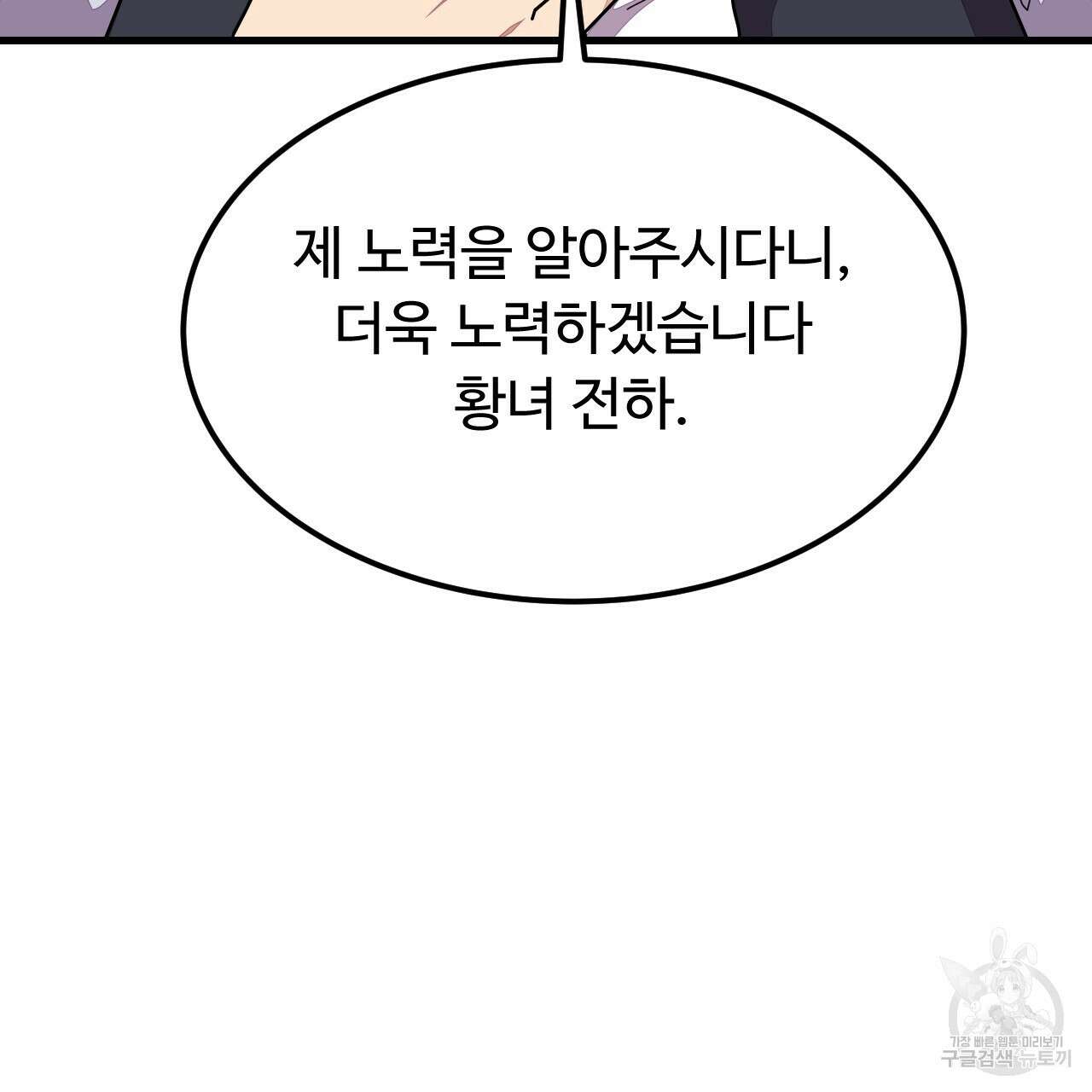 오직 그대의 안녕을 위하여 61화 17