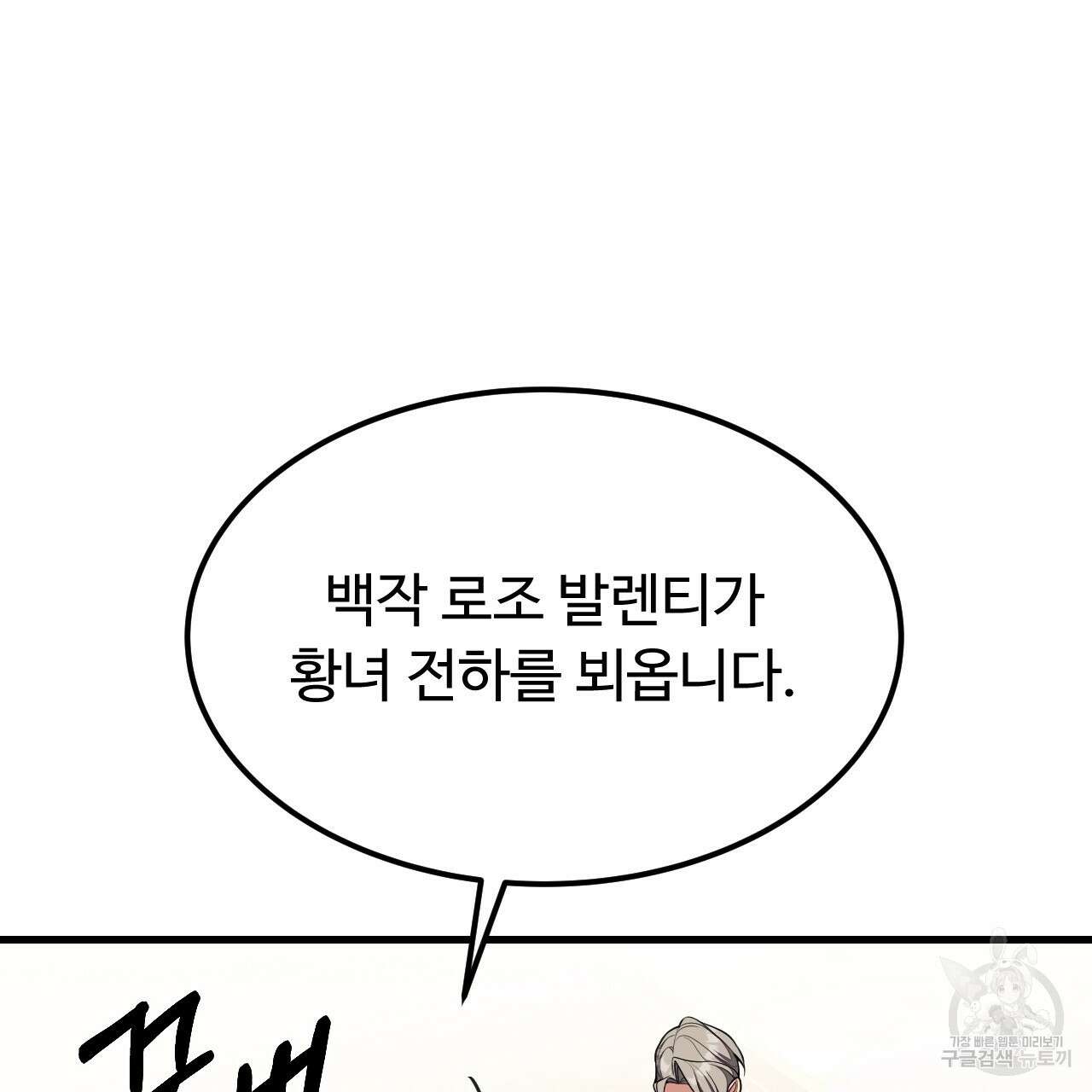 오직 그대의 안녕을 위하여 61화 18