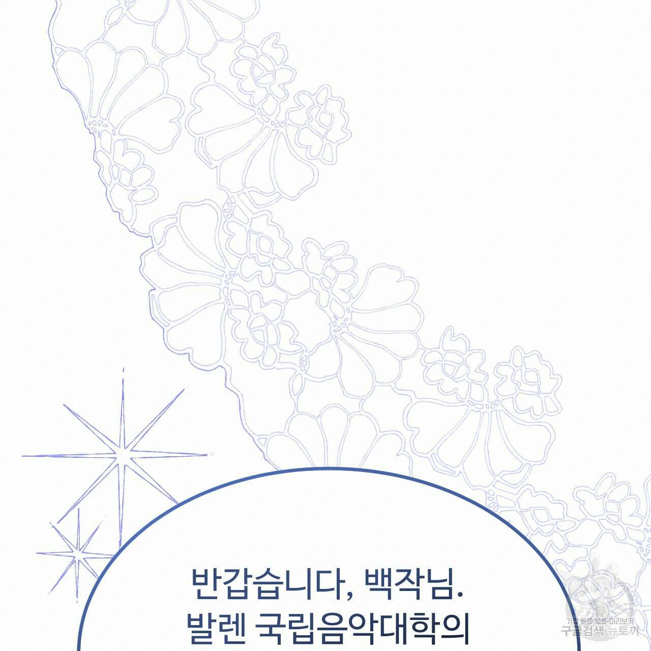 오직 그대의 안녕을 위하여 61화 20