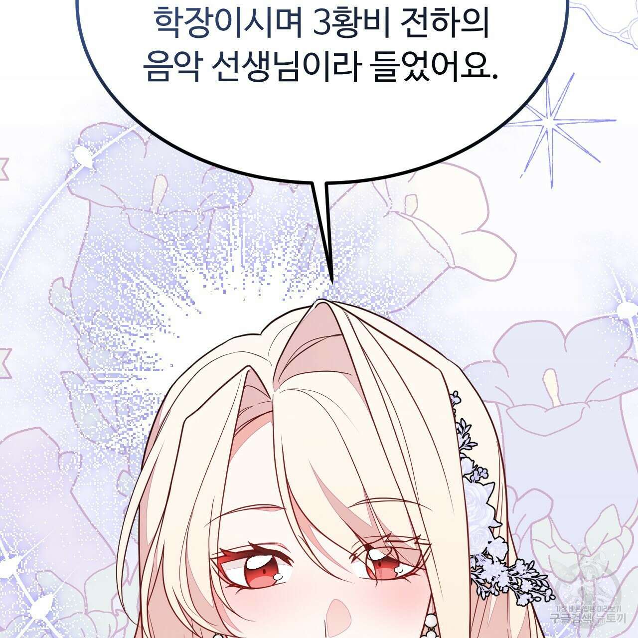 오직 그대의 안녕을 위하여 61화 21