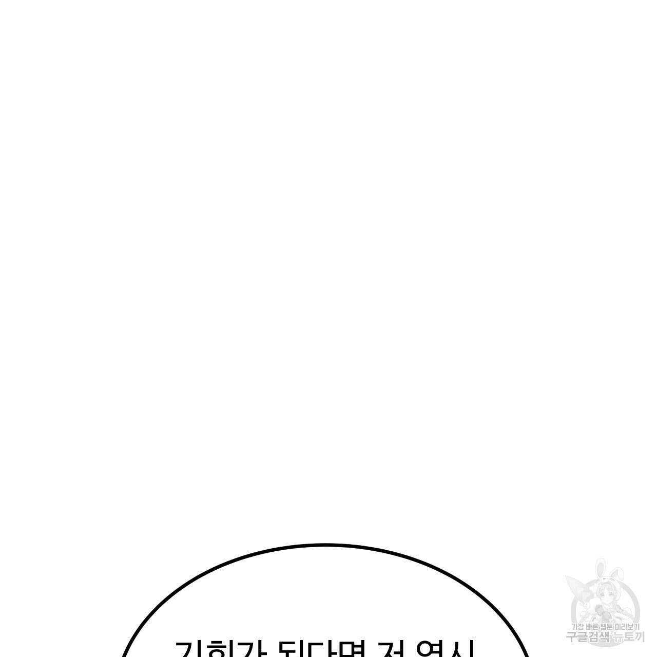 오직 그대의 안녕을 위하여 61화 23