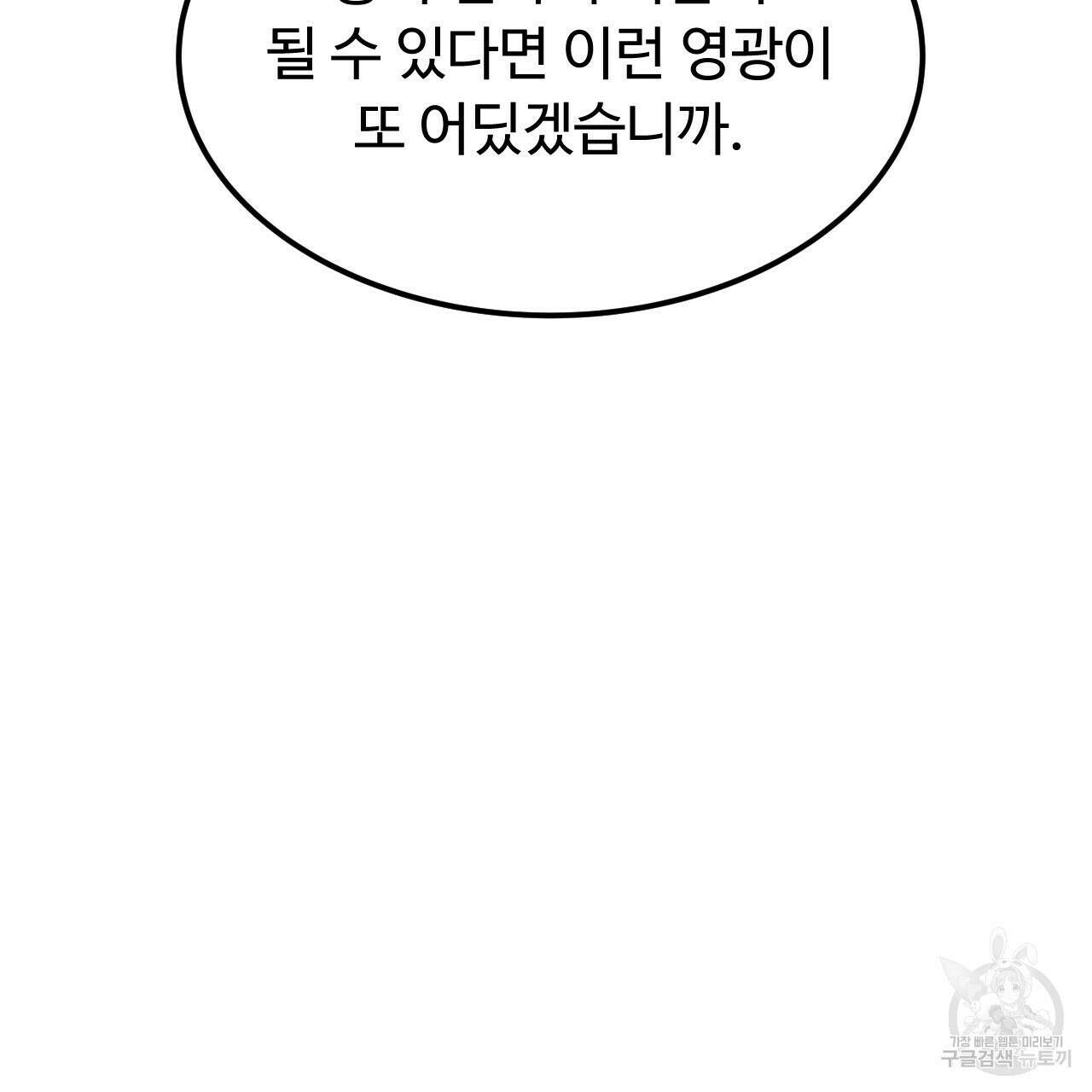 오직 그대의 안녕을 위하여 61화 26