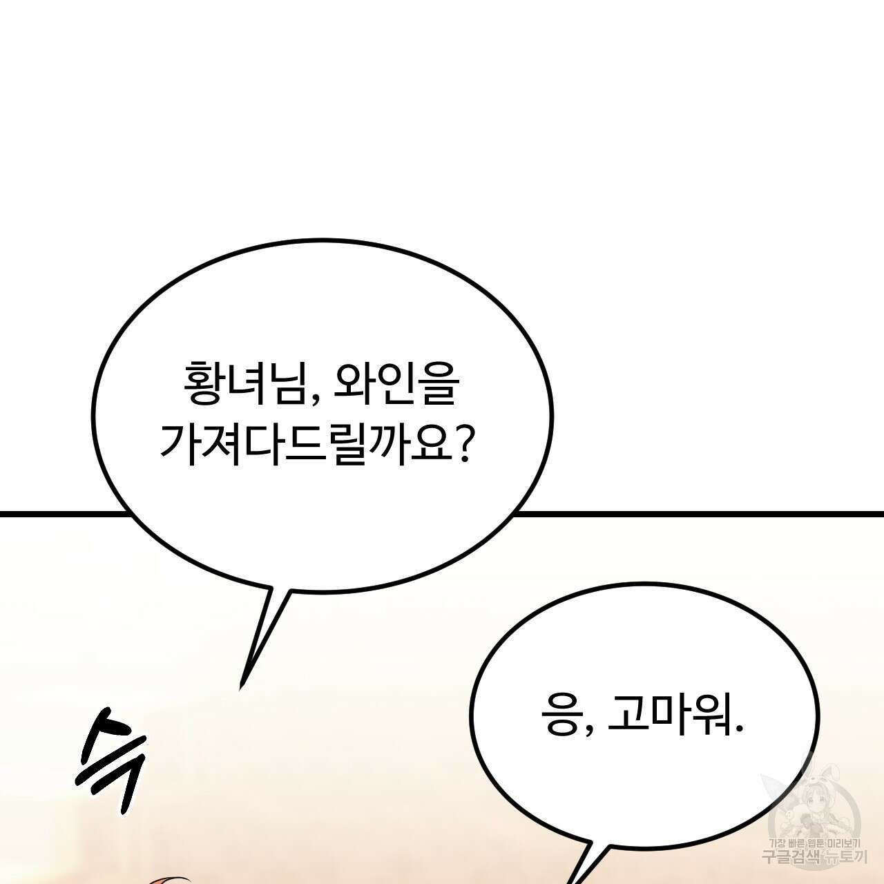 오직 그대의 안녕을 위하여 61화 29