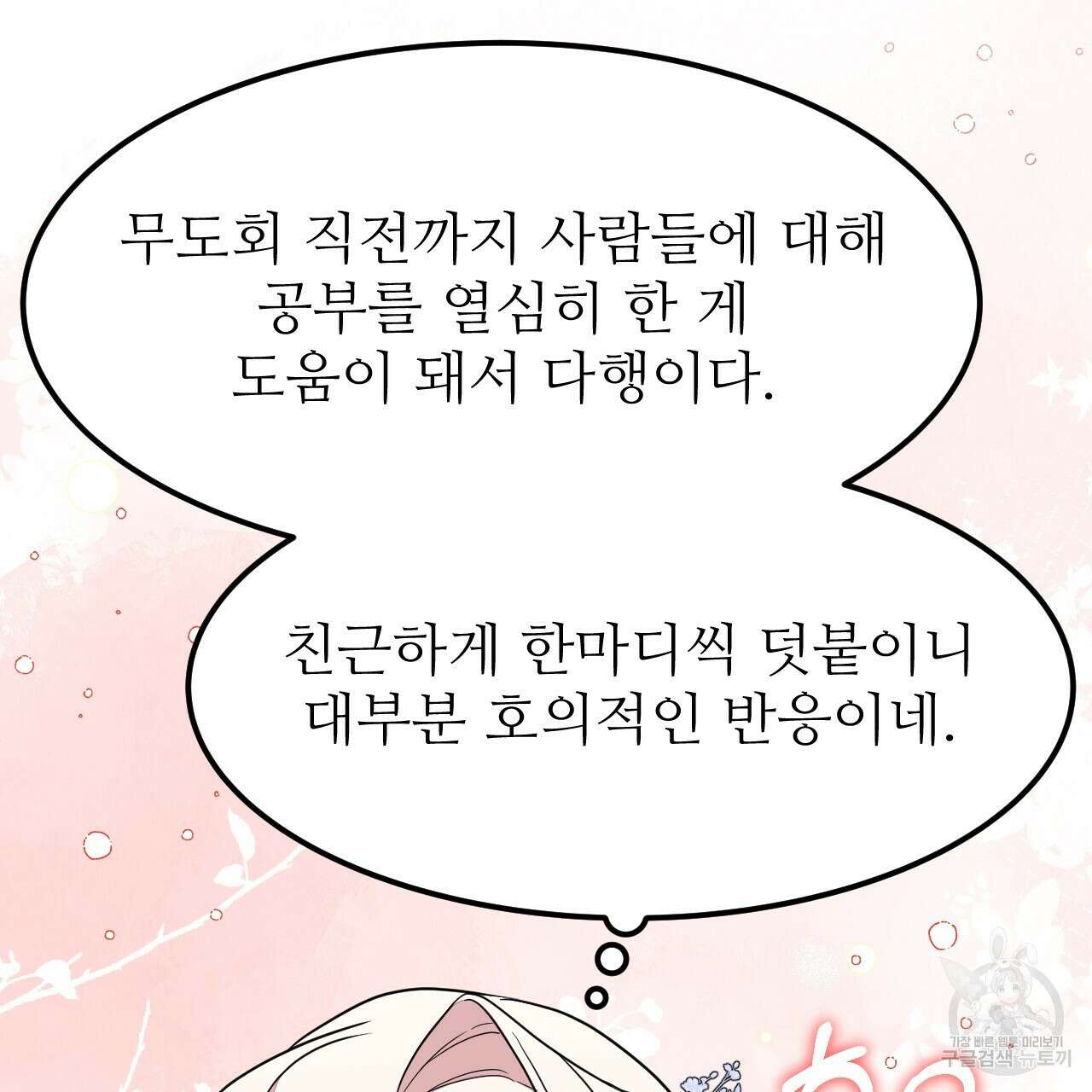 오직 그대의 안녕을 위하여 61화 32