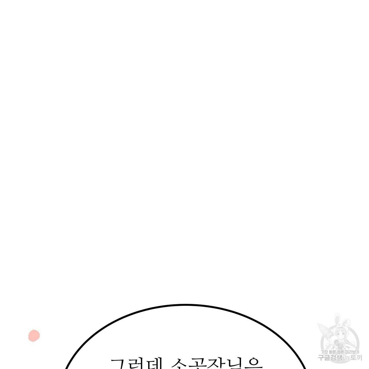 오직 그대의 안녕을 위하여 61화 35