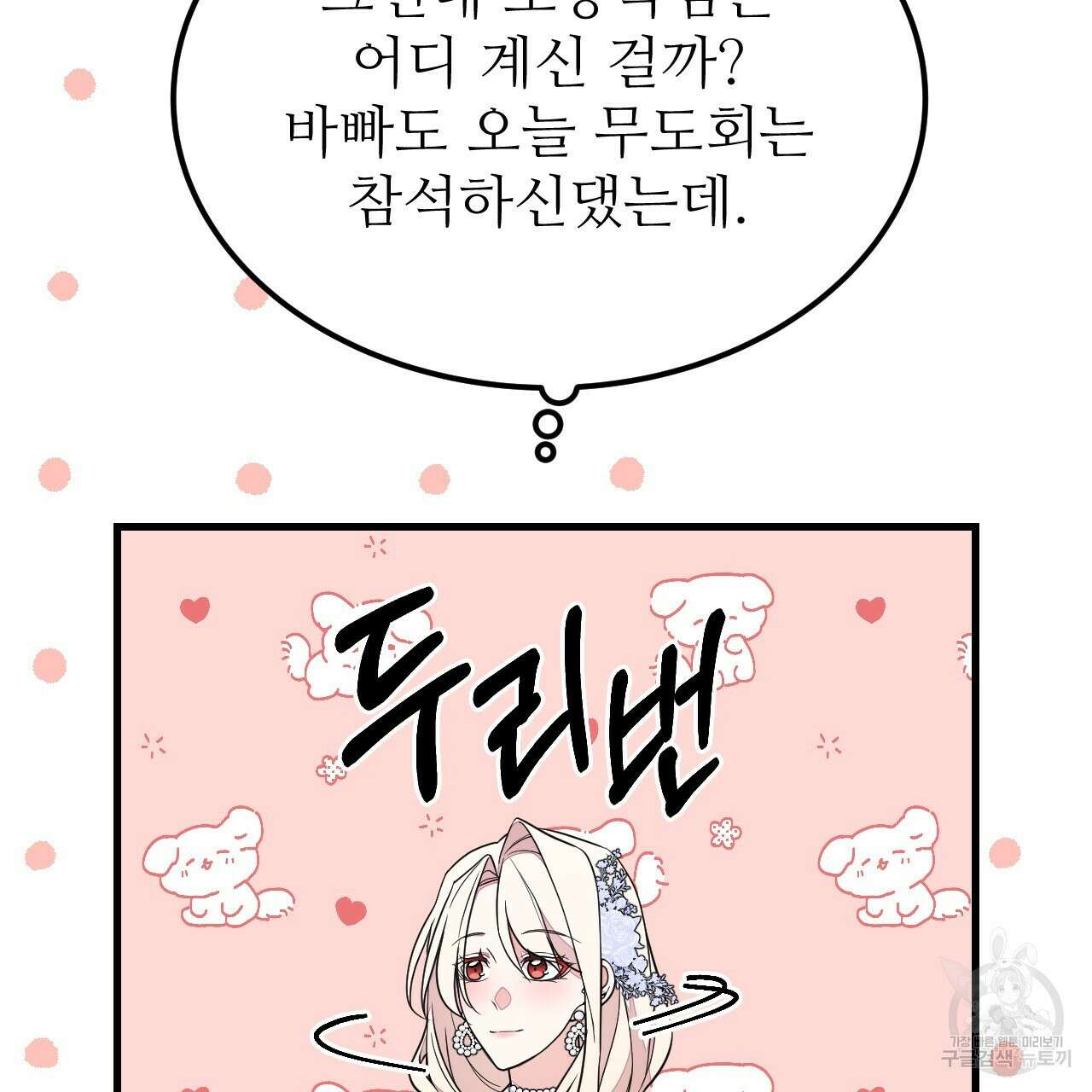 오직 그대의 안녕을 위하여 61화 36