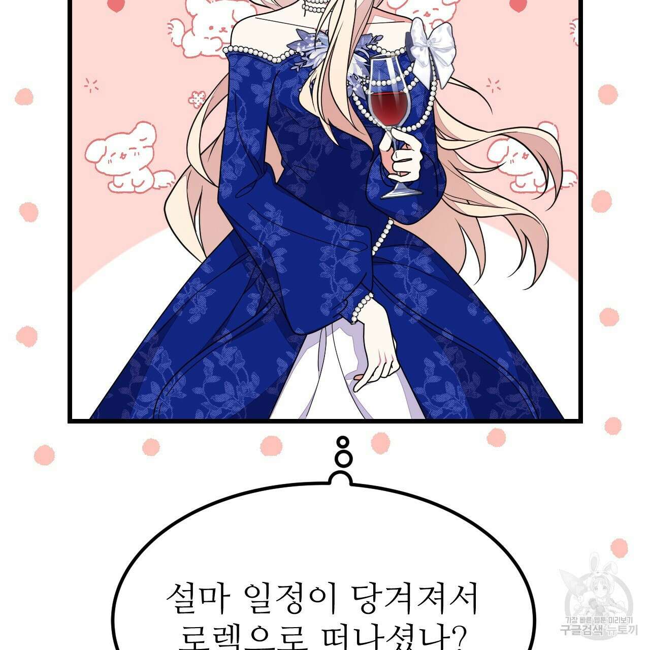 오직 그대의 안녕을 위하여 61화 37