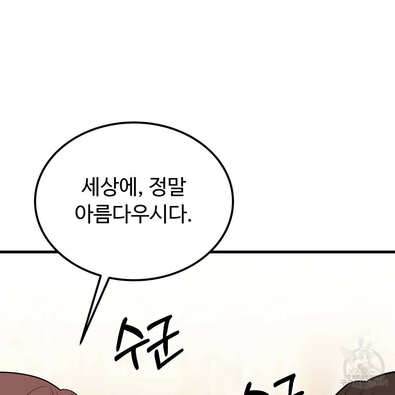 오직 그대의 안녕을 위하여 61화 39