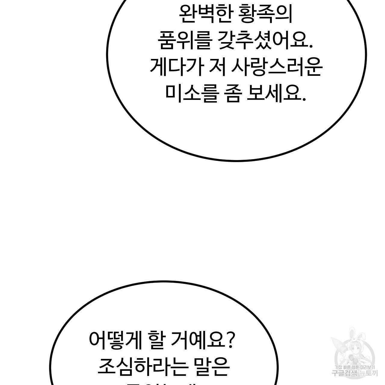 오직 그대의 안녕을 위하여 61화 41